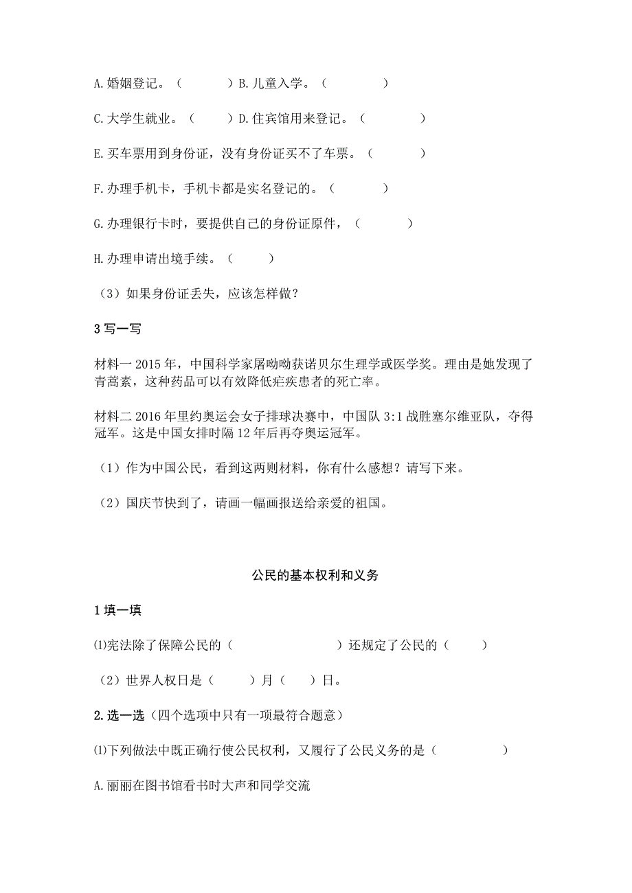 统编版道德与法治六年级上册第二单元测试题（含答案）.docx_第2页