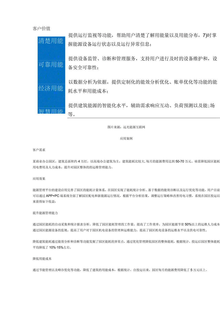 综合能源服务场景下的建筑能效管理.docx_第3页