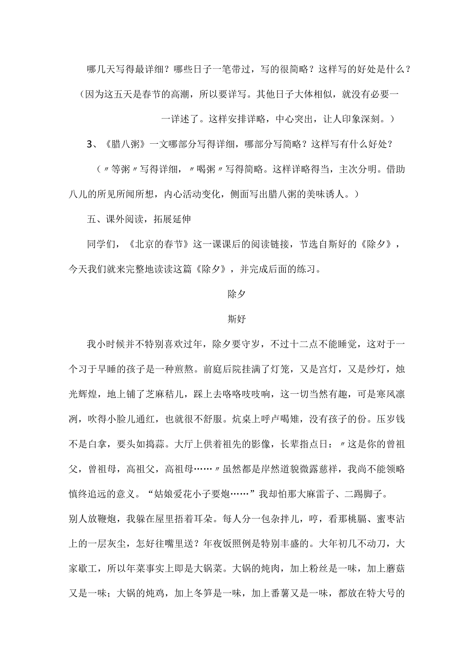 统编六年级下册第一单元综合评价课教学设计含反思.docx_第3页