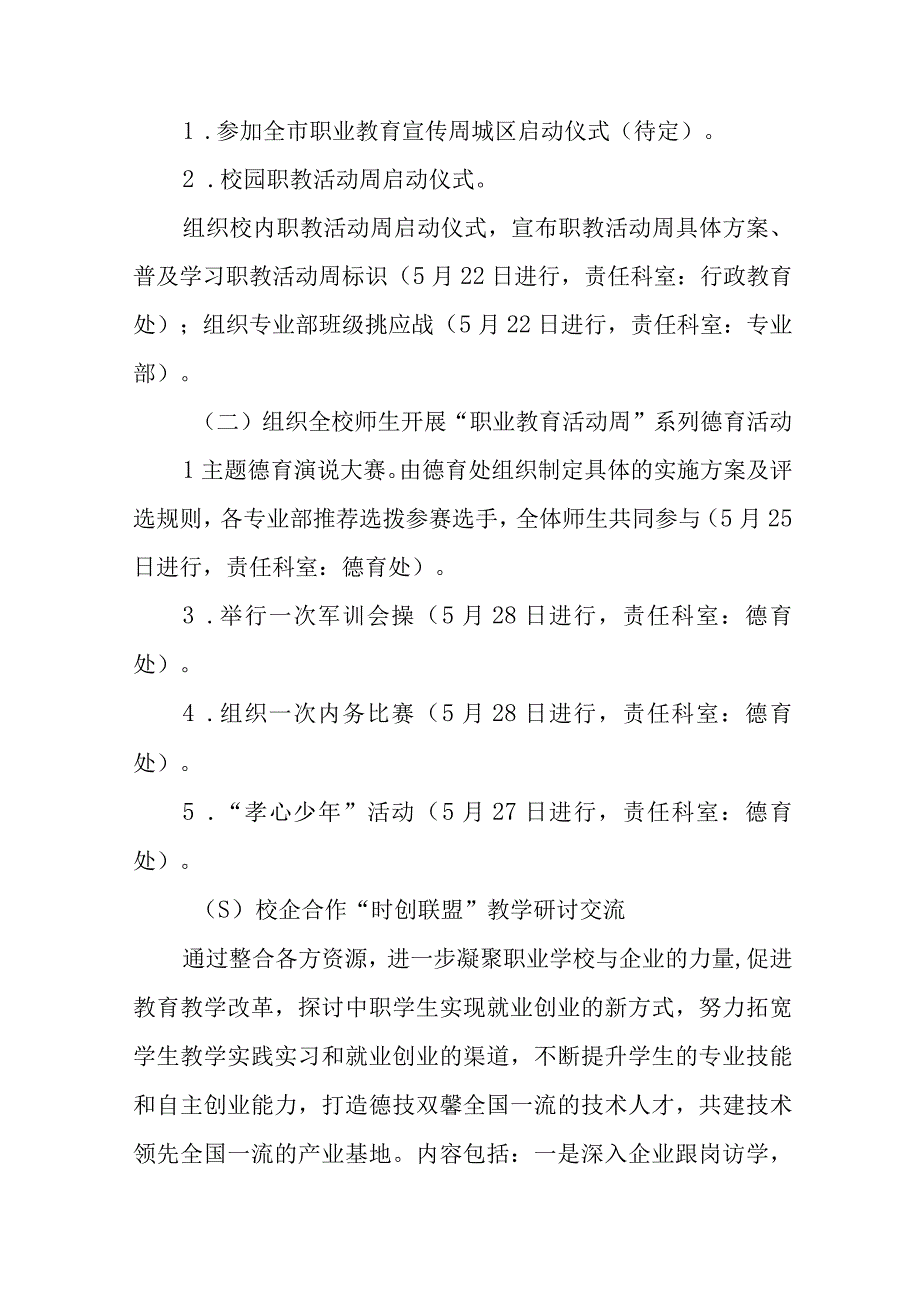 职校2023年“职业教育周”工作方案三篇合集.docx_第2页