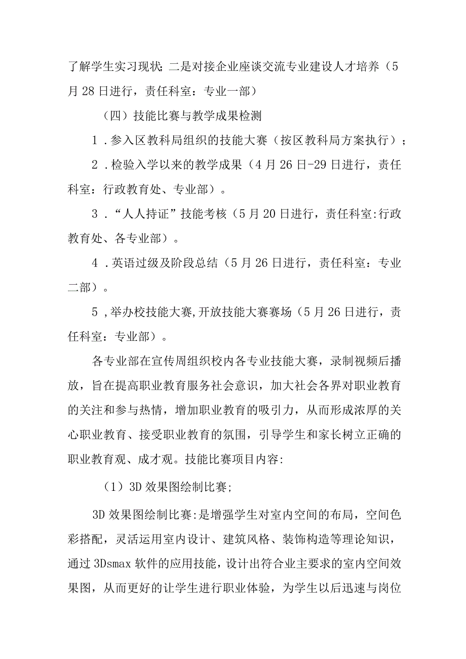 职校2023年“职业教育周”工作方案三篇合集.docx_第3页