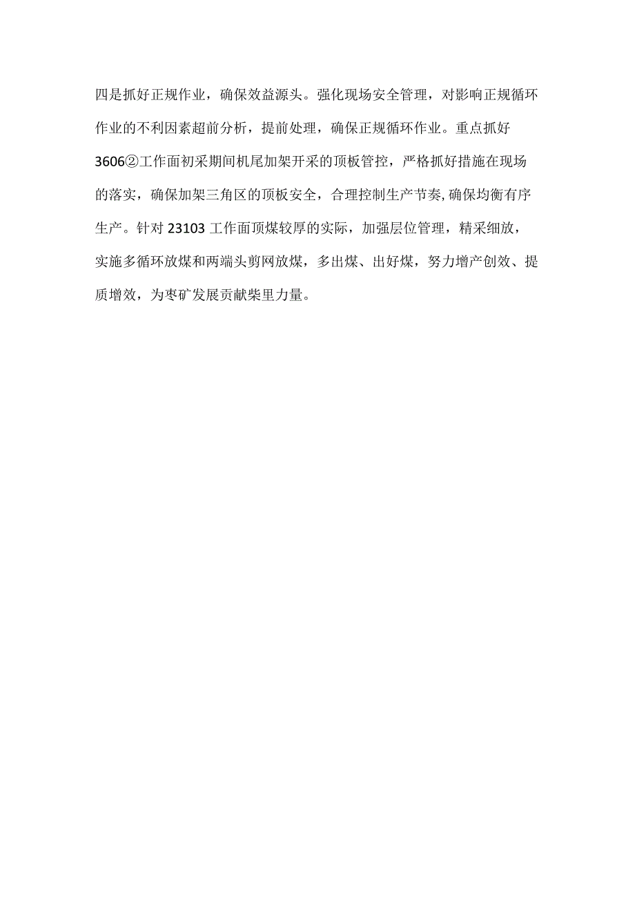 综采工区学习贯彻枣矿集团工作会议精神汇报材料.docx_第2页