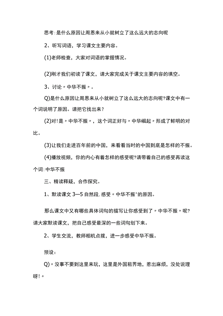 统编四上为中华之崛起而读书第一课时教学设计.docx_第2页