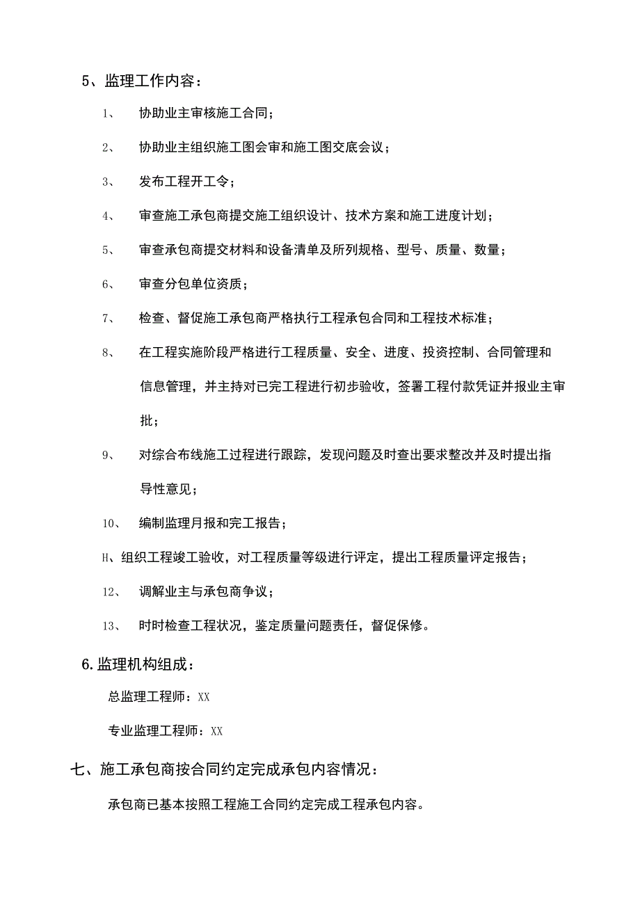 老旧小区改造工程竣工验收质量评估报告.docx_第3页