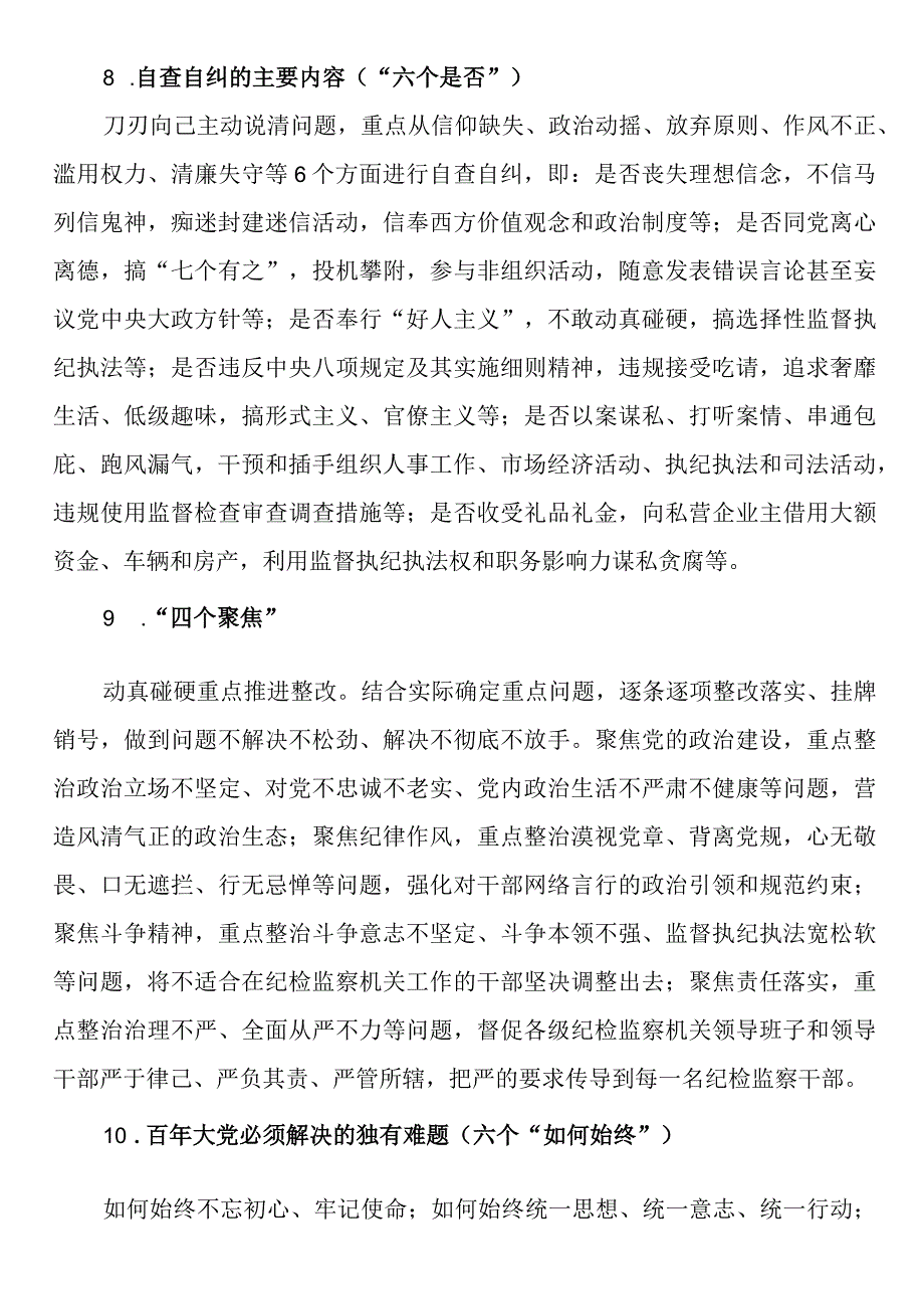 纪检监察干部队伍教育整顿知识应知应会100题.docx_第3页