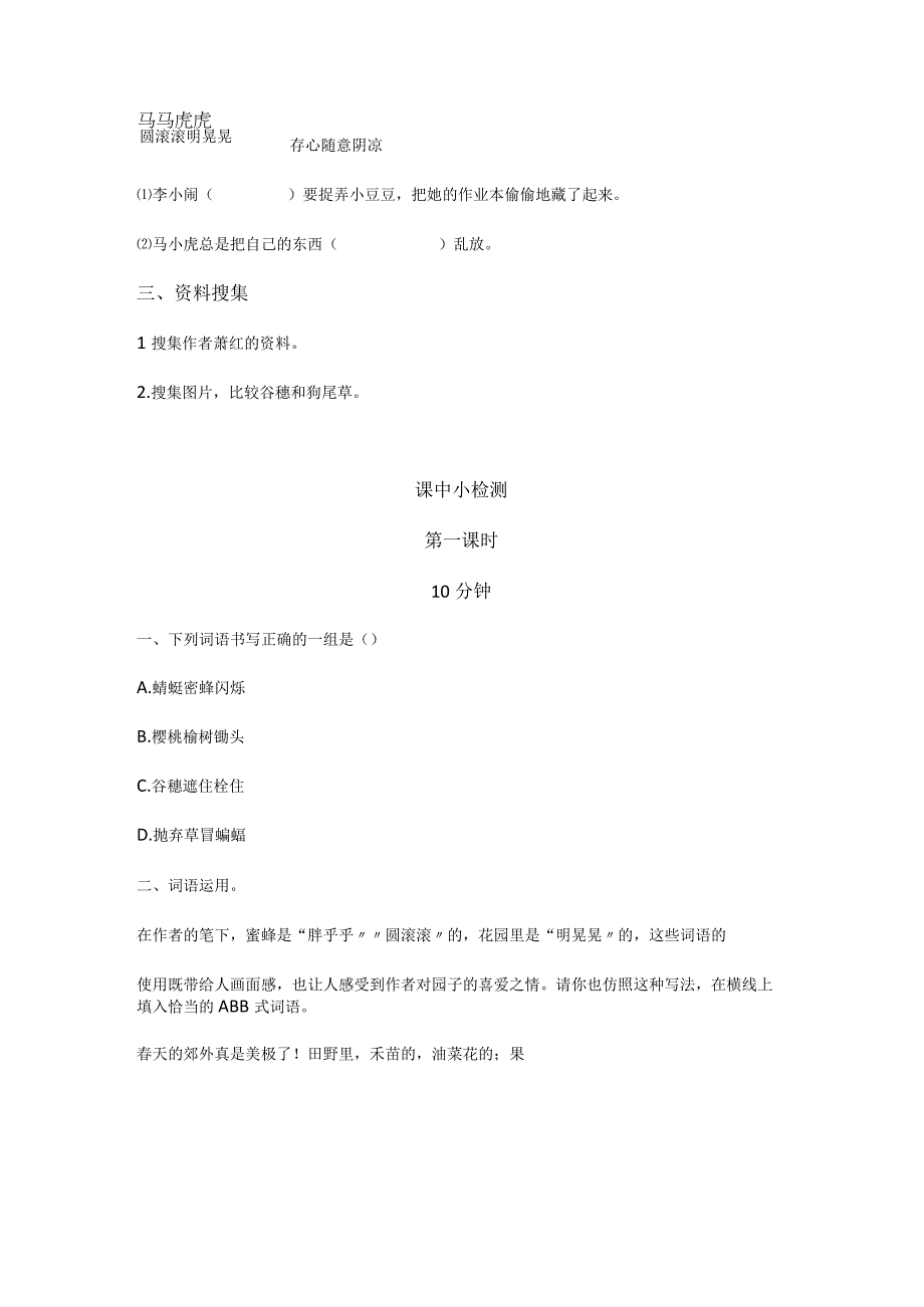 统编五年级下册第一单元《祖父的园子》作业设计.docx_第2页