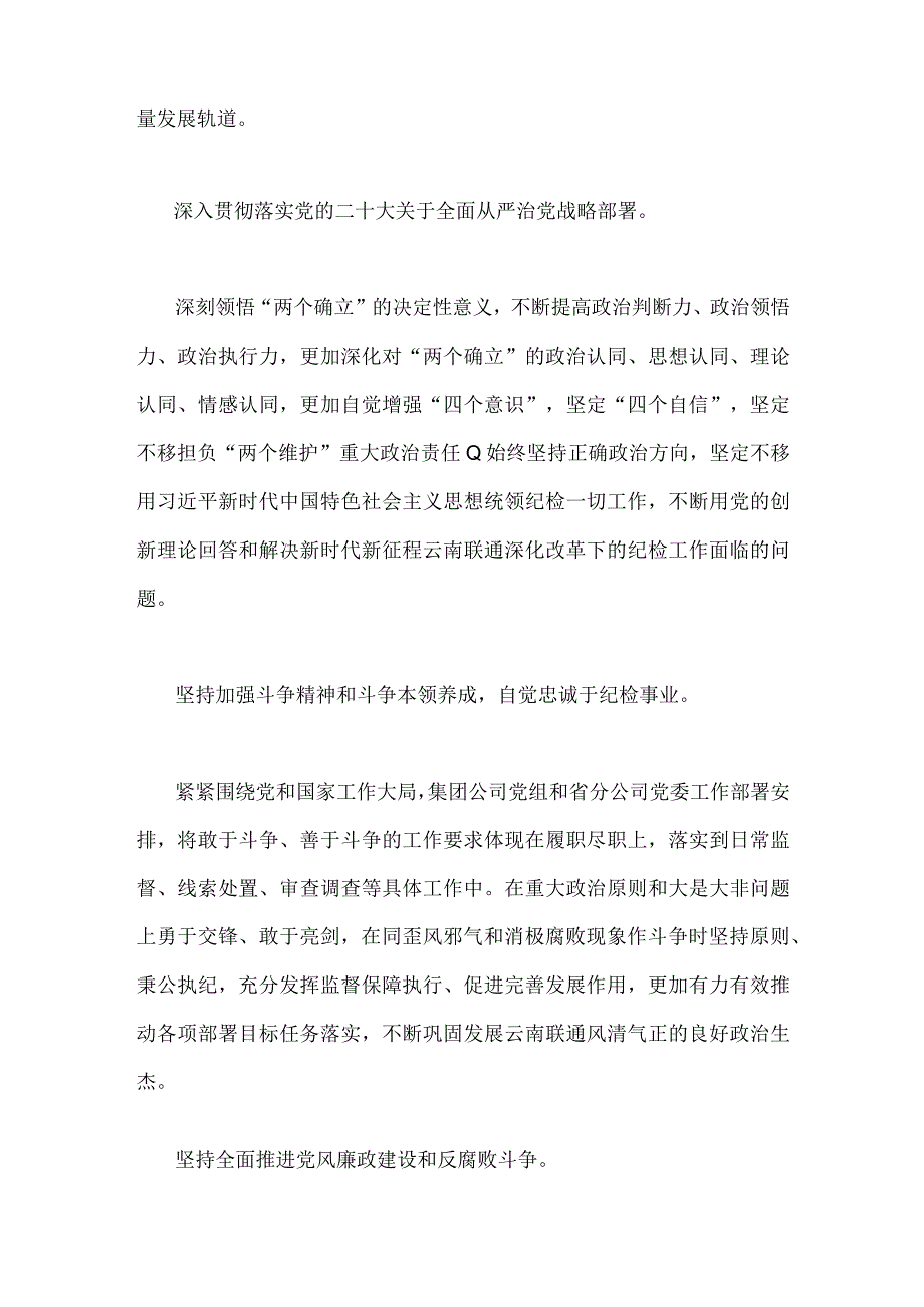 纪委书记2023年主题教育读书班心得体会研讨发言稿1650字范文.docx_第2页