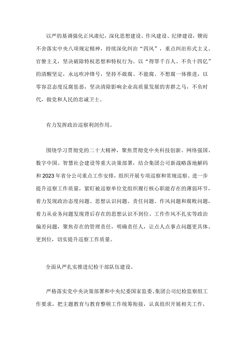 纪委书记2023年主题教育读书班心得体会研讨发言稿1650字范文.docx_第3页