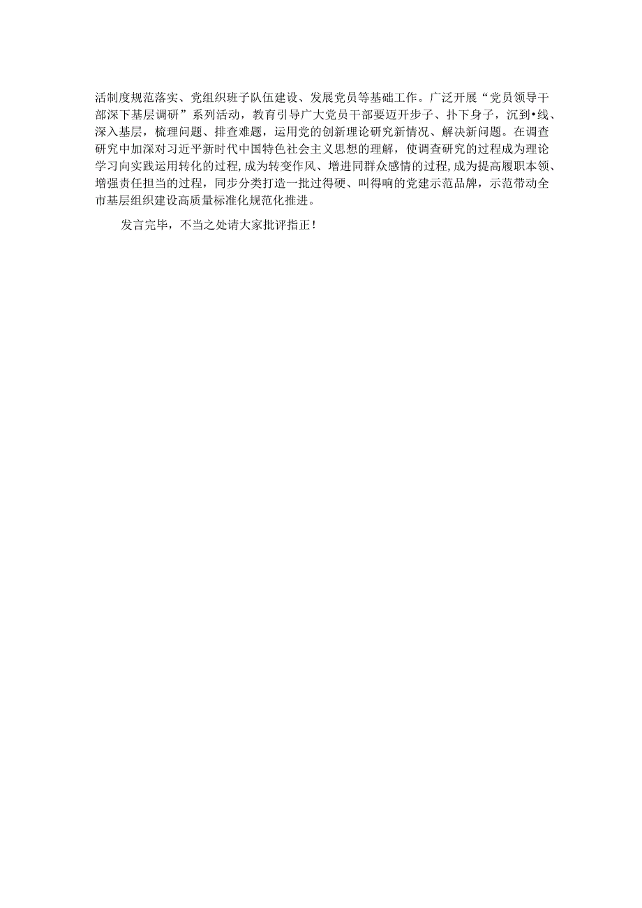 组织部长在市委理论学习中心组暨主题教育集中学习研讨会上的发言.docx_第2页