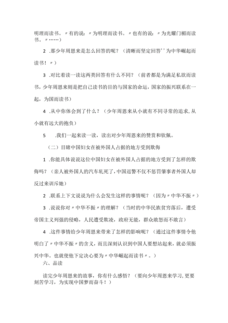 统编四上《为中华之崛起而读书》教学设计.docx_第2页