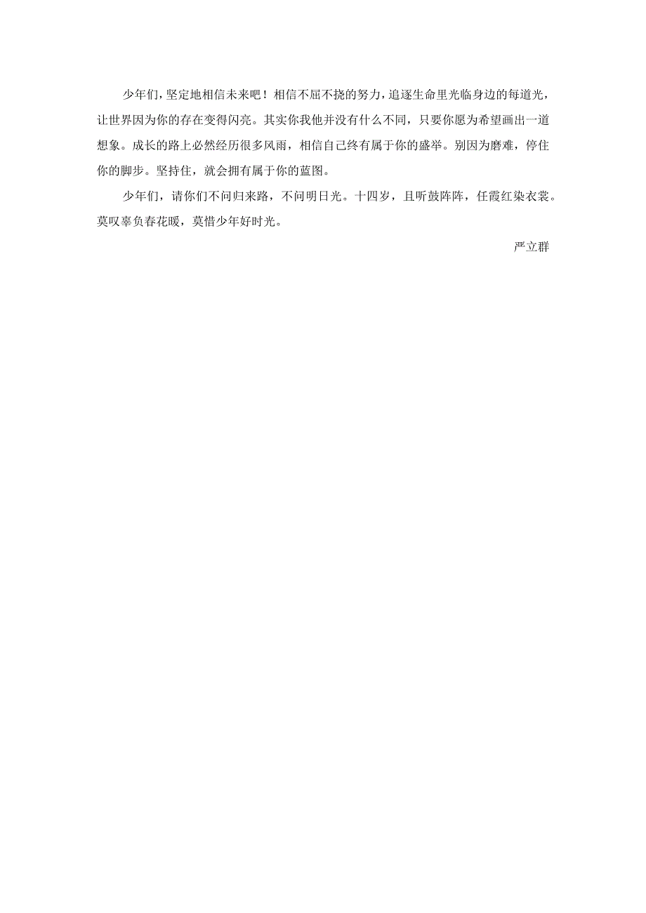 群十四岁成长礼老师家长发言稿致少年.docx_第2页