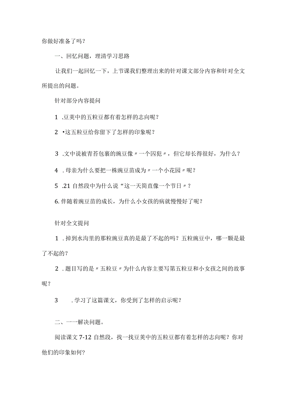 统编四上《一个豆荚里的五粒豆》第二课时教学设计.docx_第2页