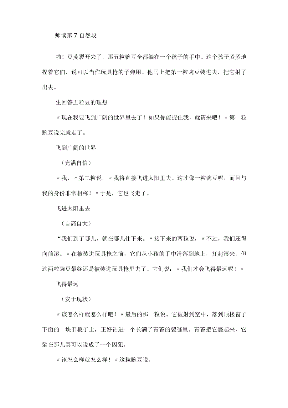 统编四上《一个豆荚里的五粒豆》第二课时教学设计.docx_第3页