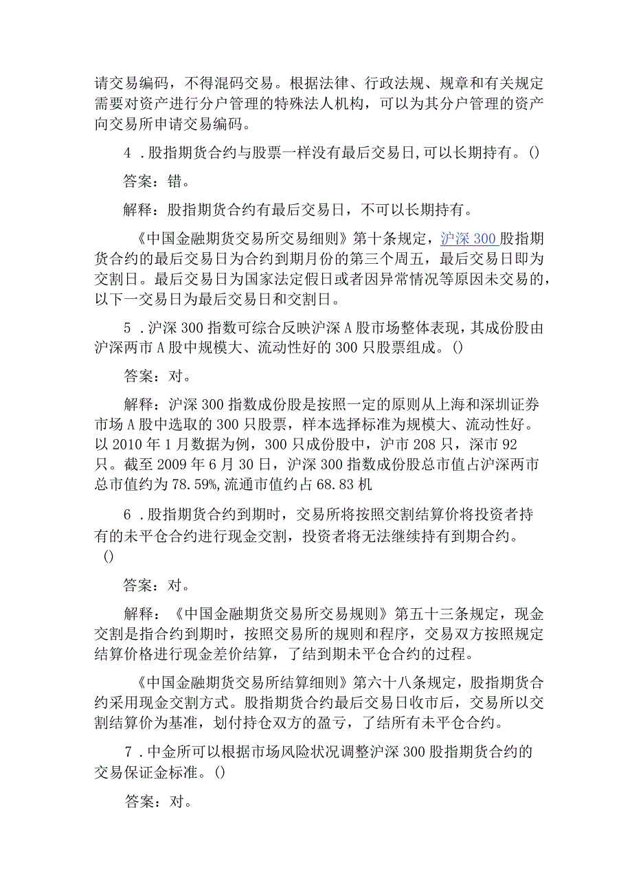 股指期货知识测试试题及解答（第3期）.docx_第2页