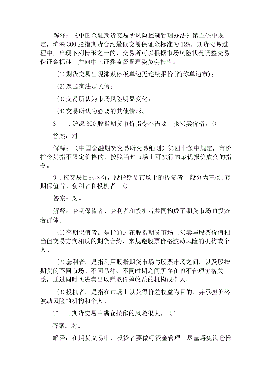 股指期货知识测试试题及解答（第3期）.docx_第3页