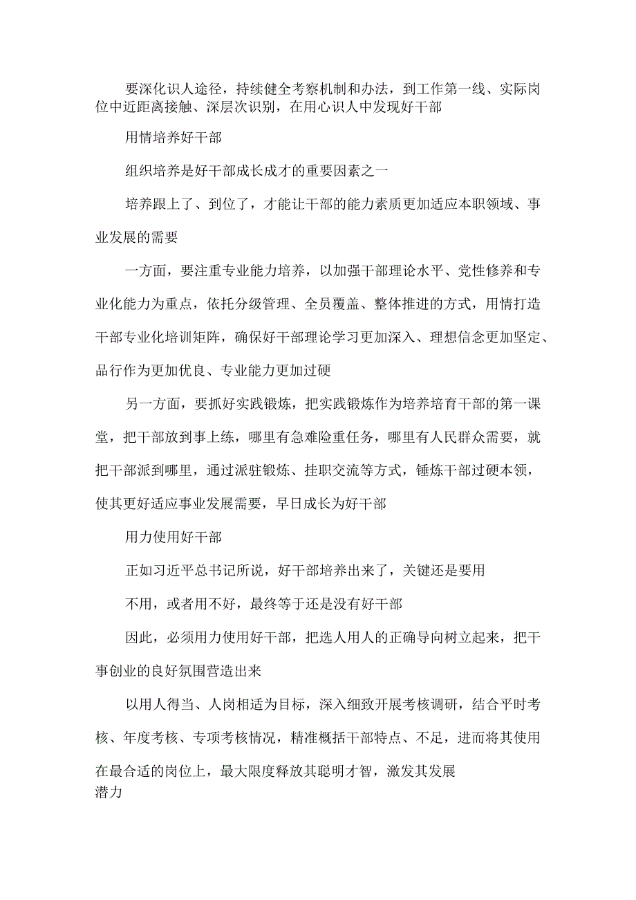 组工干部培训班领导讲话稿.docx_第2页