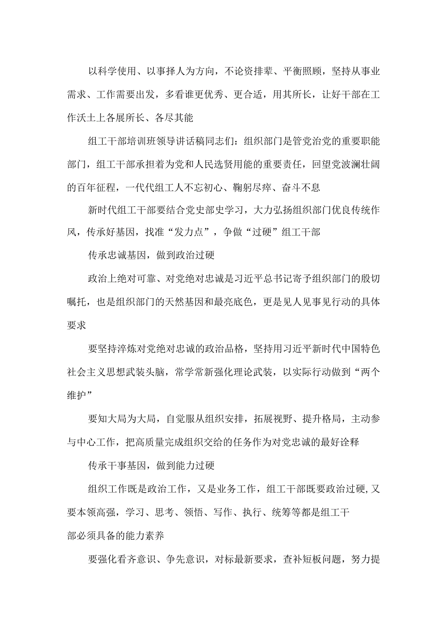 组工干部培训班领导讲话稿.docx_第3页