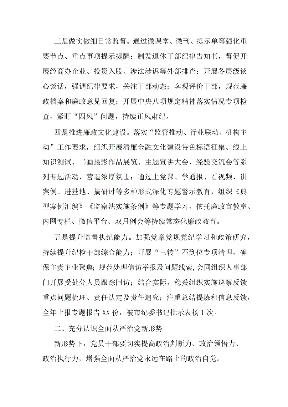 纪委书记在2023年全面从严治党和党风廉政建设工作会议上的讲话.docx_第2页