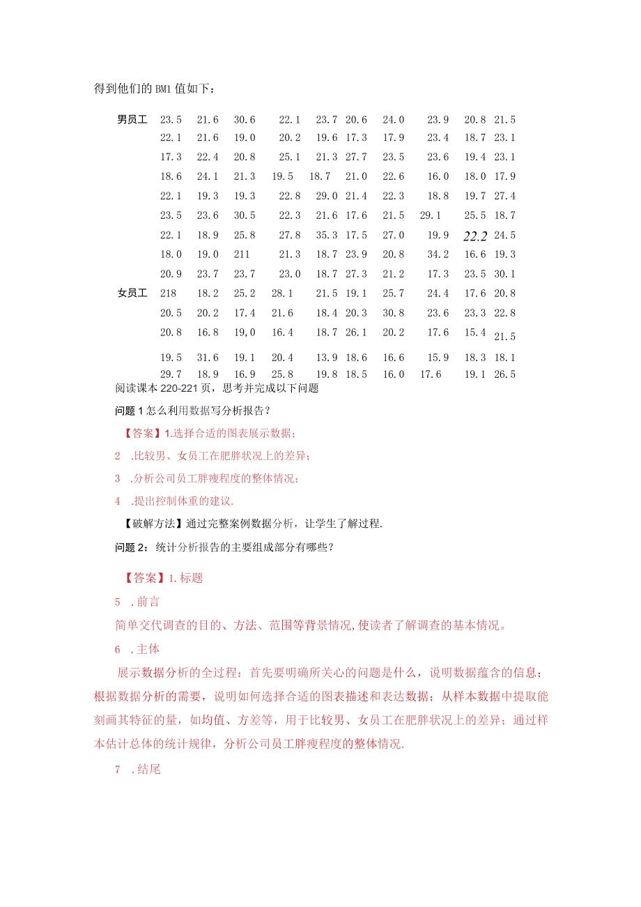 统计案例 公司员工的肥胖情况调查分析 单元教学设计.docx_第3页