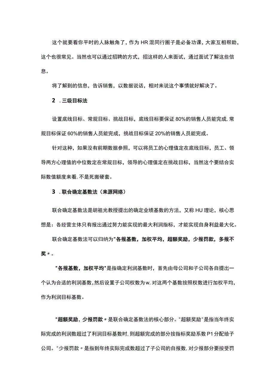 绩效考核中如何确定绩效指标的考核标准呢.docx_第2页