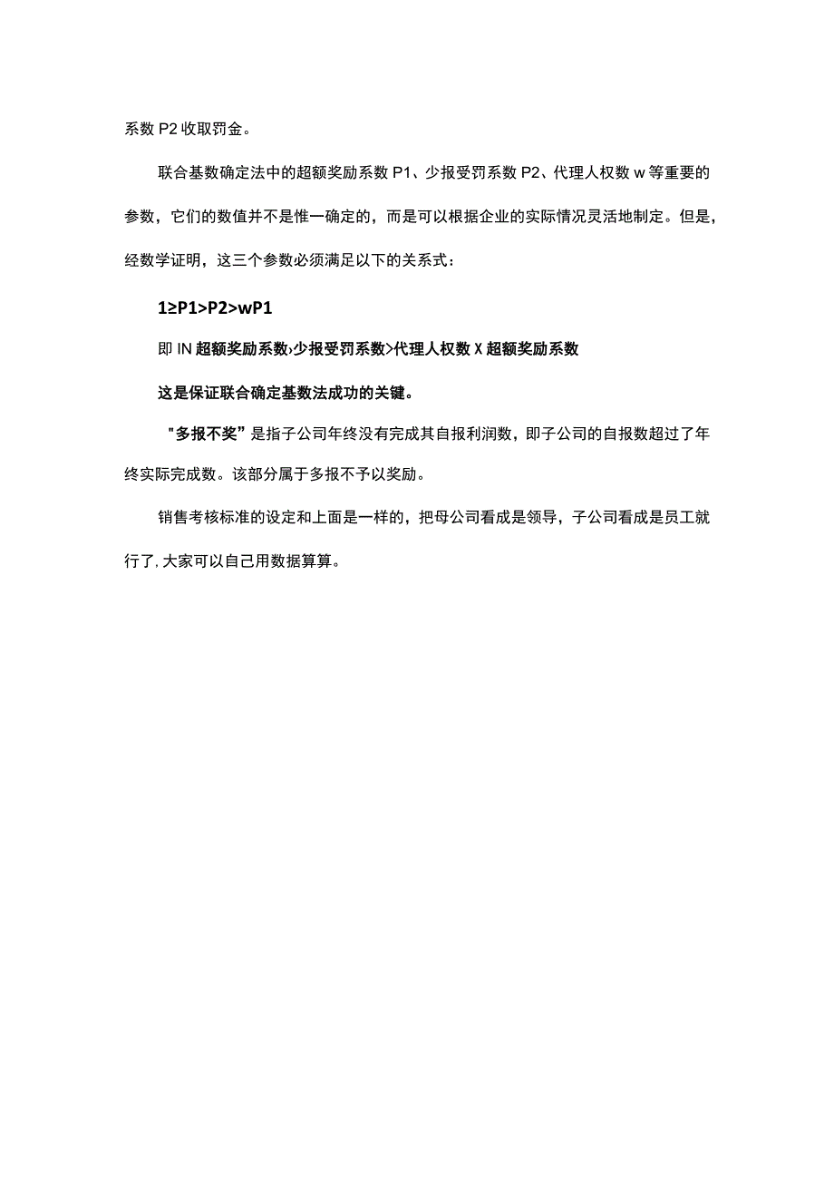 绩效考核中如何确定绩效指标的考核标准呢.docx_第3页