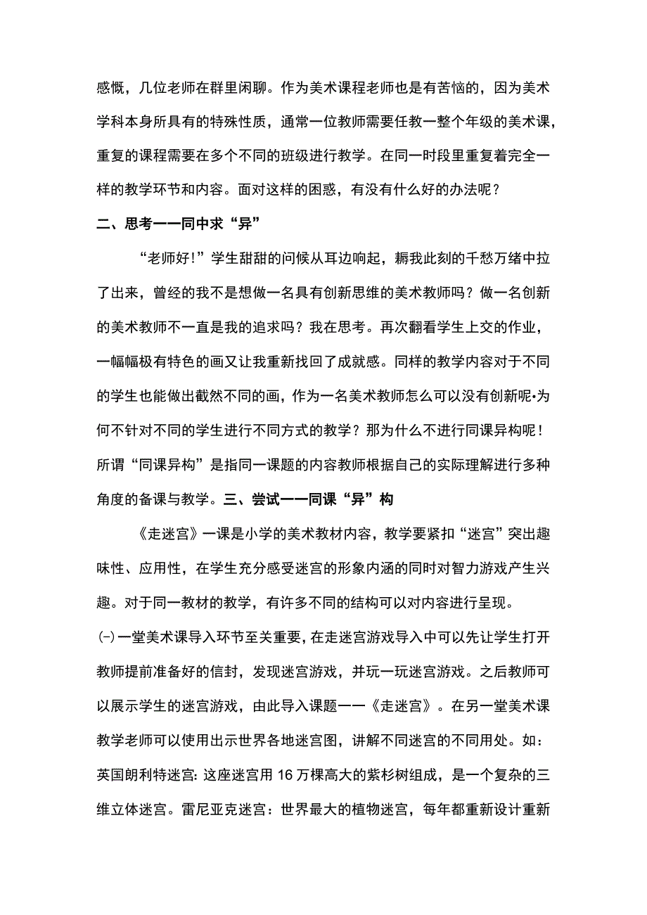 美术教学同课异构设计报告3100字.docx_第2页