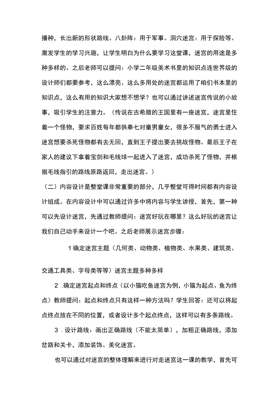 美术教学同课异构设计报告3100字.docx_第3页