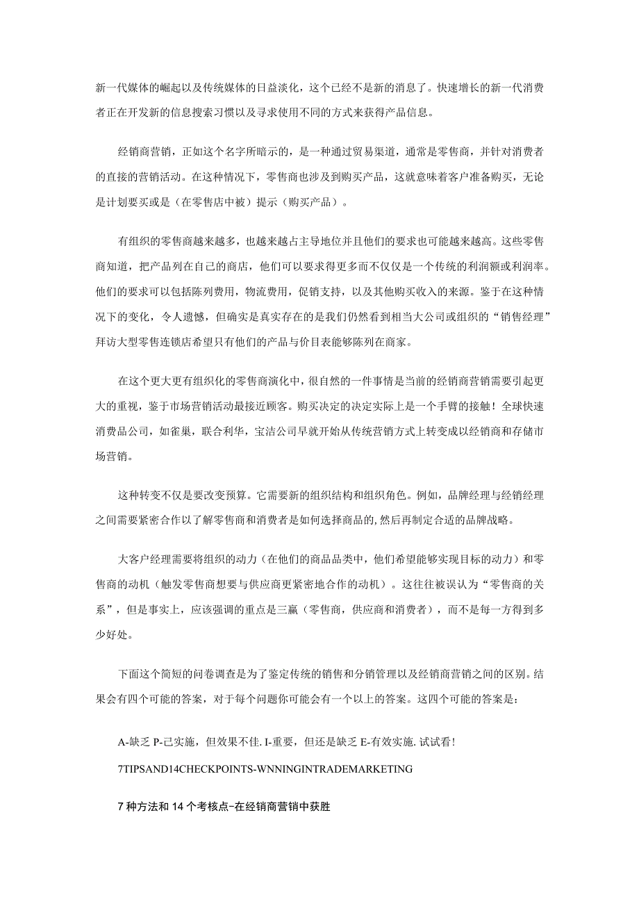 经销商营销中成功的7种方法和14个考核点.docx_第1页