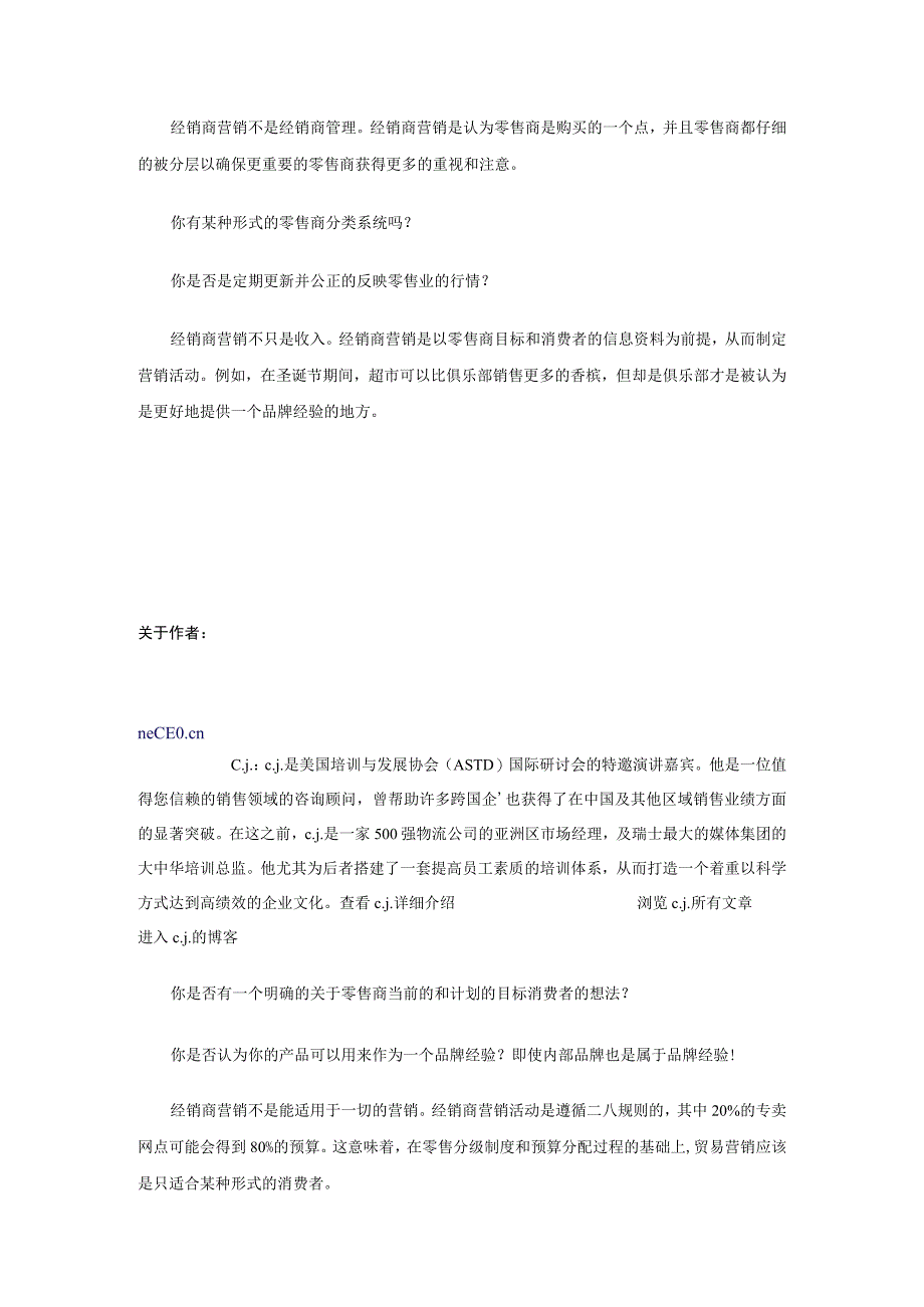 经销商营销中成功的7种方法和14个考核点.docx_第2页