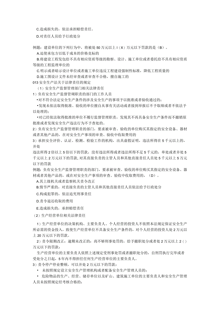 考试大整理建设工程法律责任辅导汇总.docx_第2页