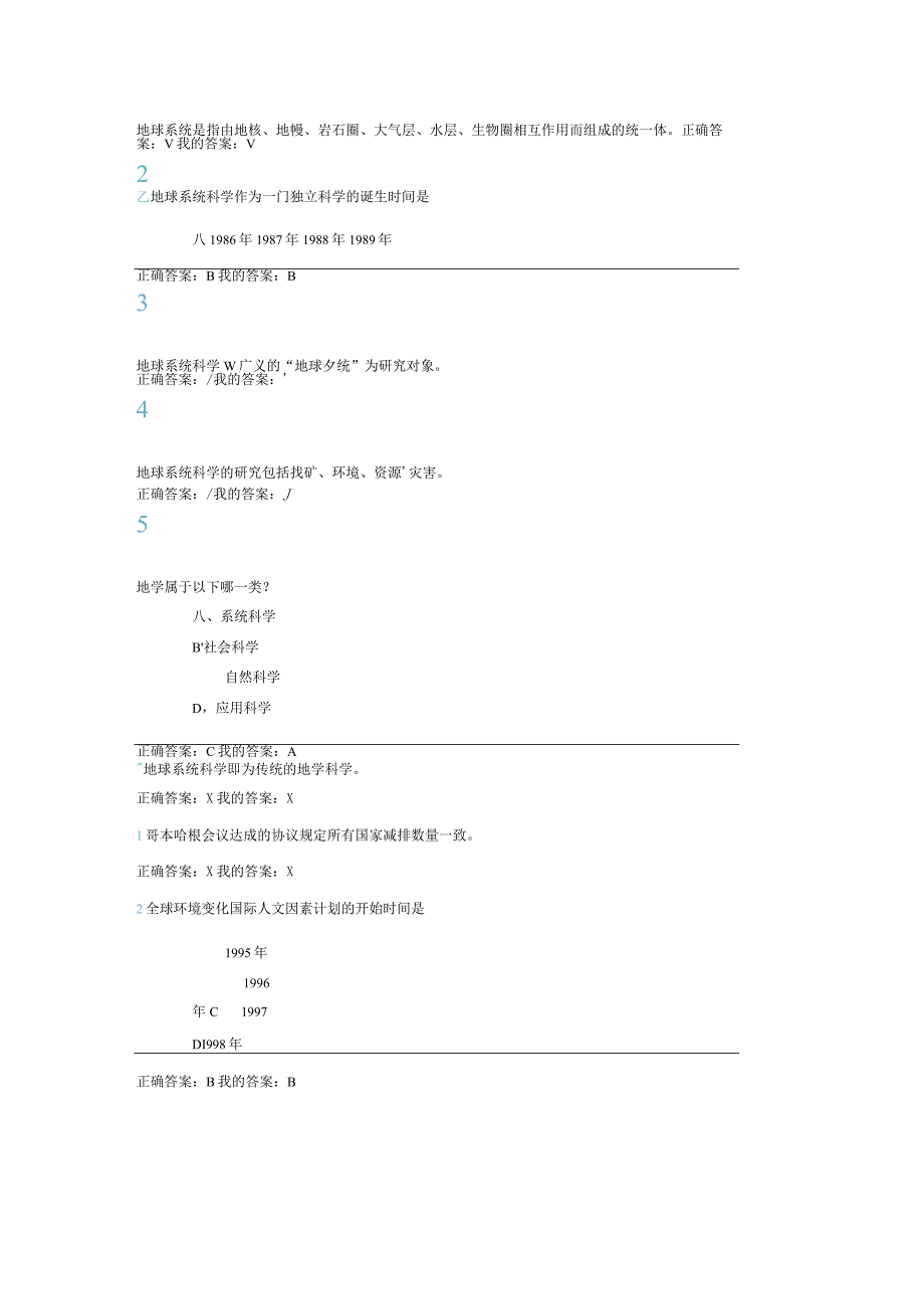 经典尔雅全球变化与地球系统科学作业答案DOC X页.docx_第1页