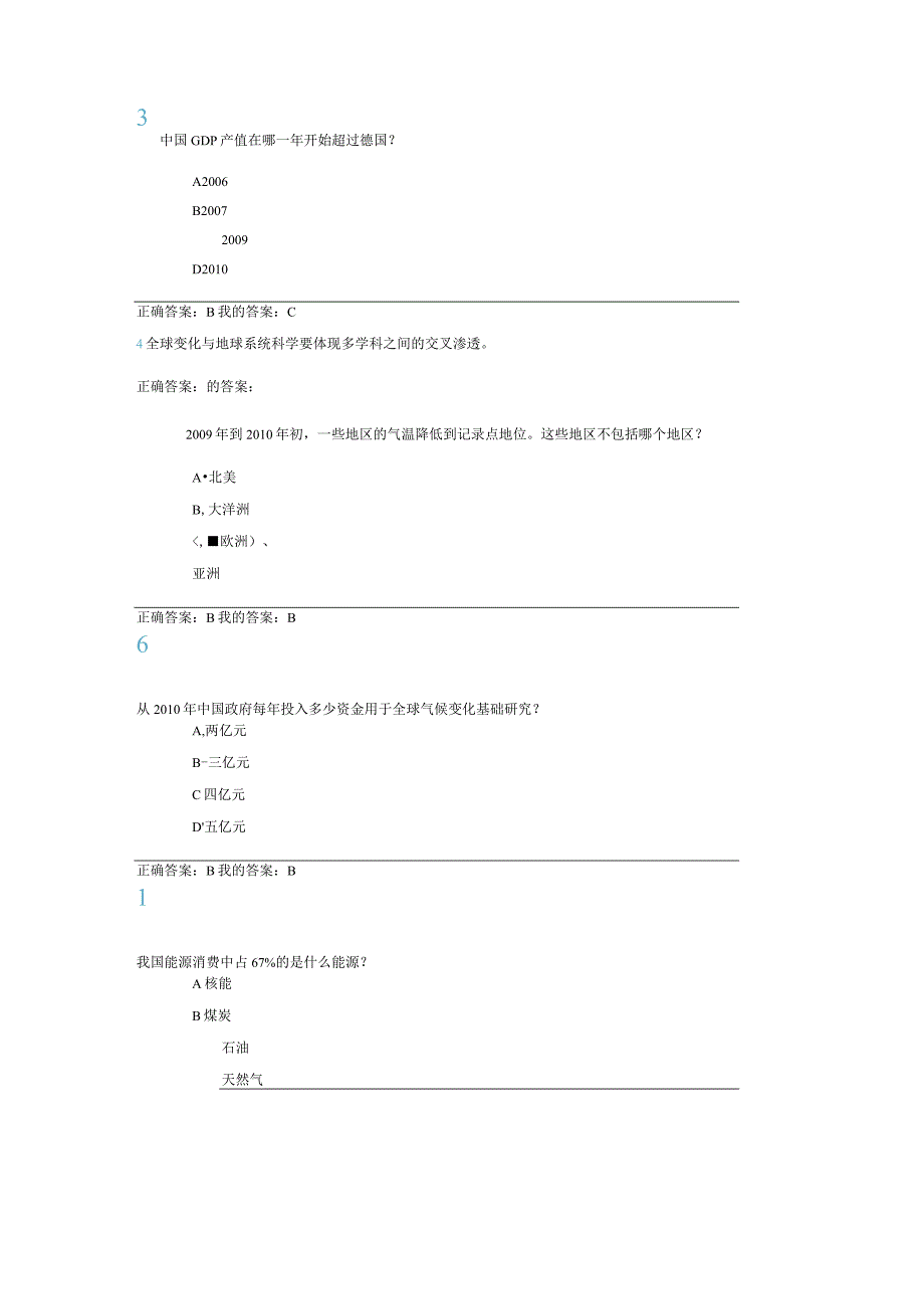 经典尔雅全球变化与地球系统科学作业答案DOC X页.docx_第2页