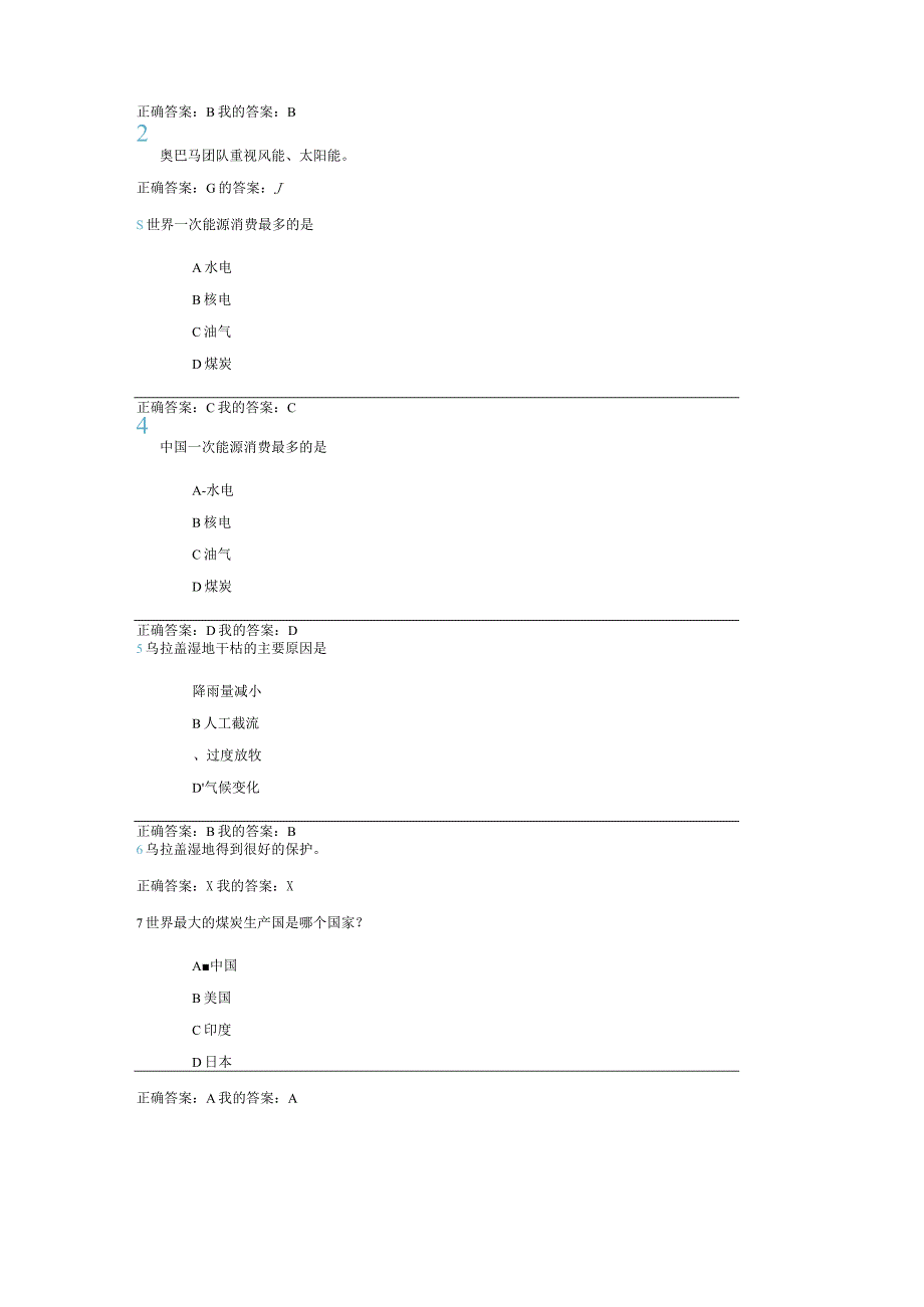 经典尔雅全球变化与地球系统科学作业答案DOC X页.docx_第3页