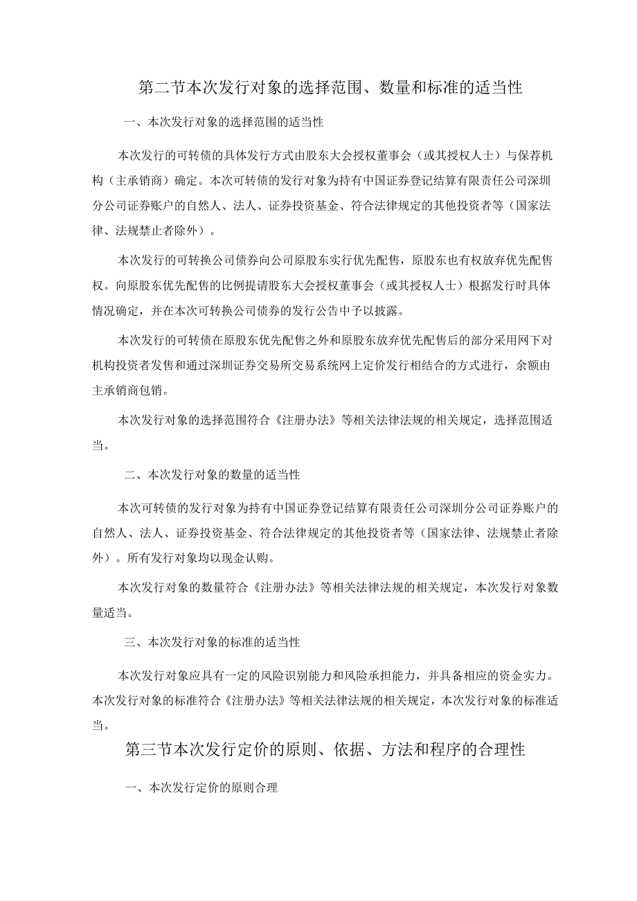 翔丰华：深圳市翔丰华科技股份有限公司向不特定对象发行可转换公司债券的论证分析报告（修订稿）.docx_第3页