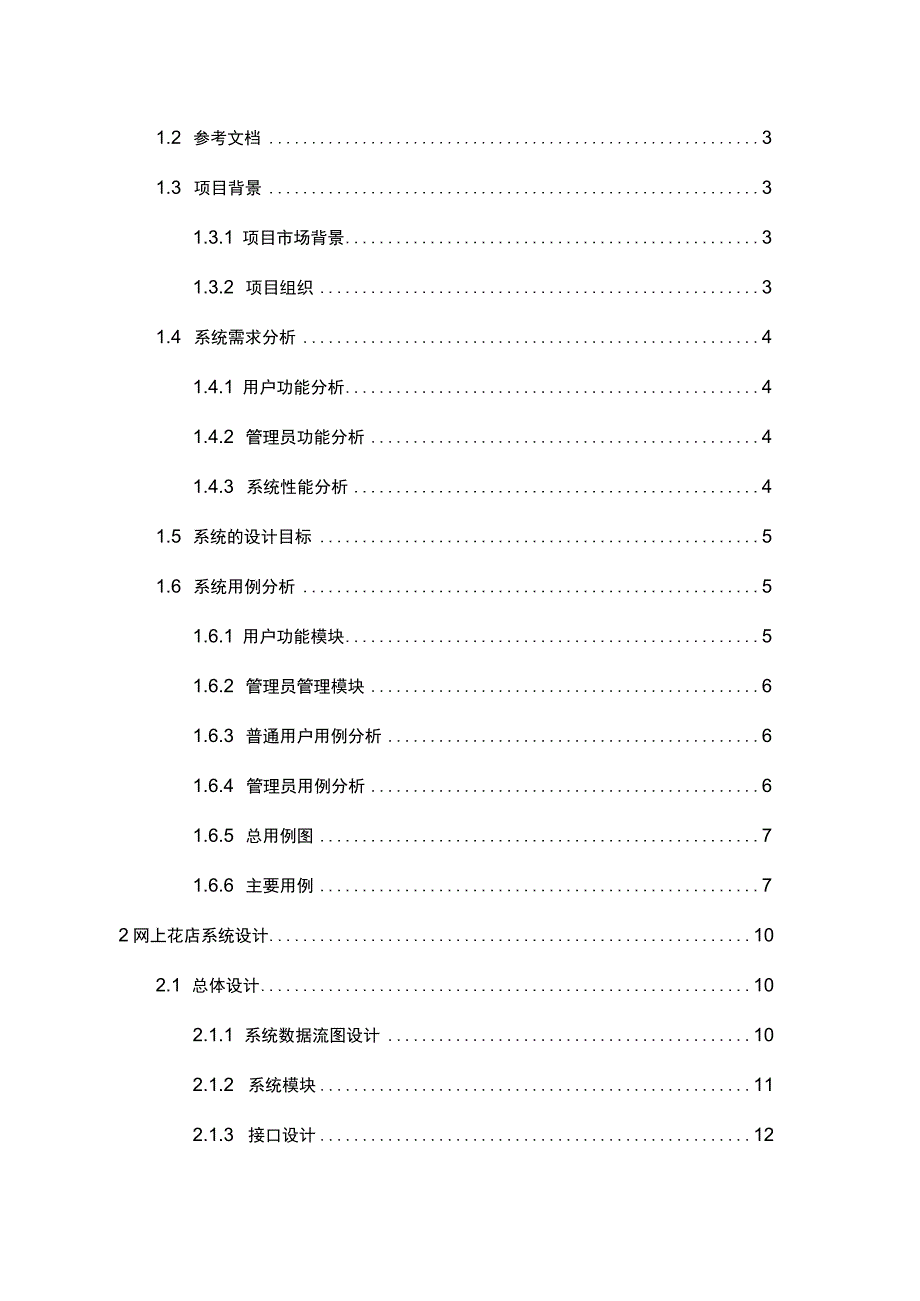 网上花店系统设计说明书.docx_第2页