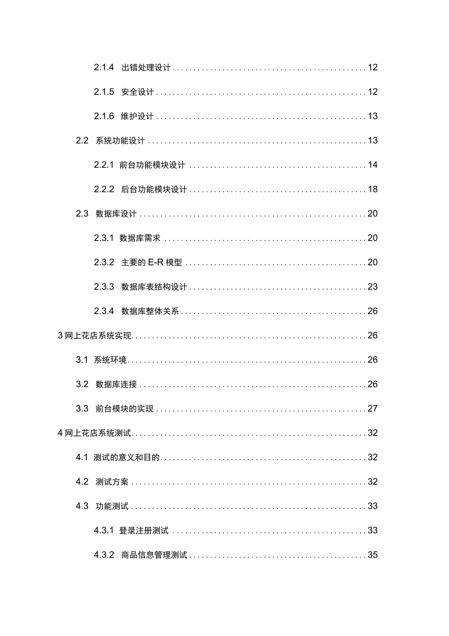 网上花店系统设计说明书.docx_第3页