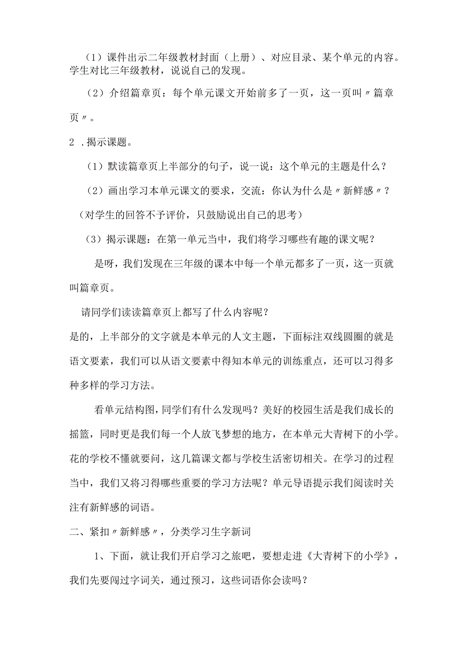 统编三上《大青树下的小学》教学设计.docx_第2页