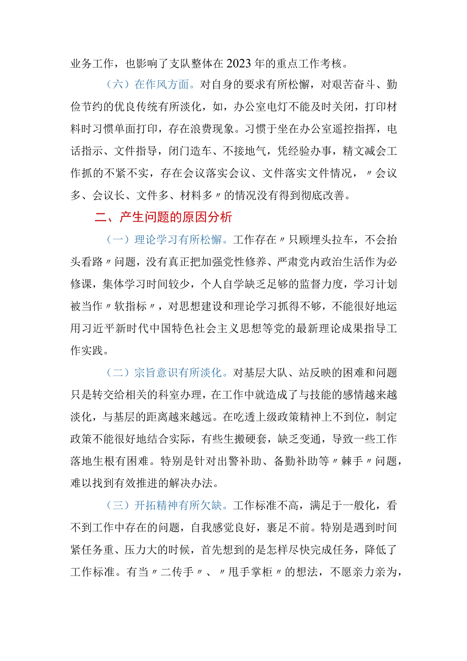 组织生活会个人对照检查材料.docx_第3页