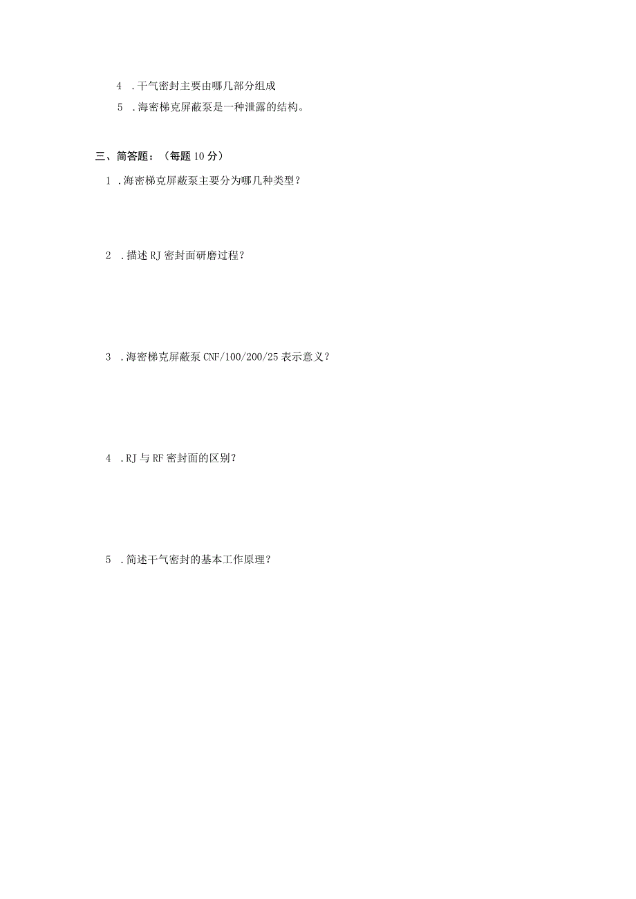 维修三工段9月强化培训第一周考试试卷.docx_第2页