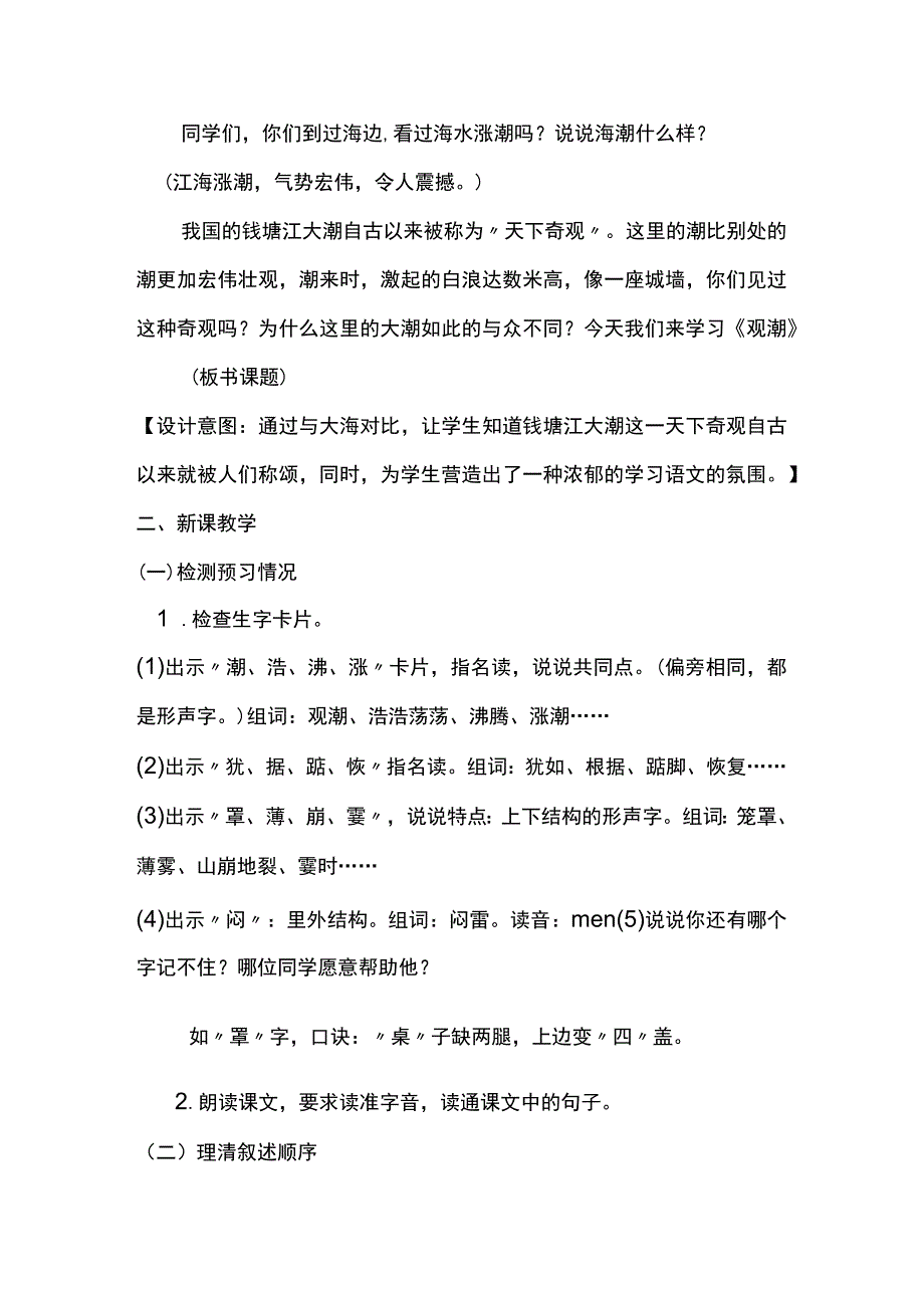 统编四上观潮教学设计.docx_第2页