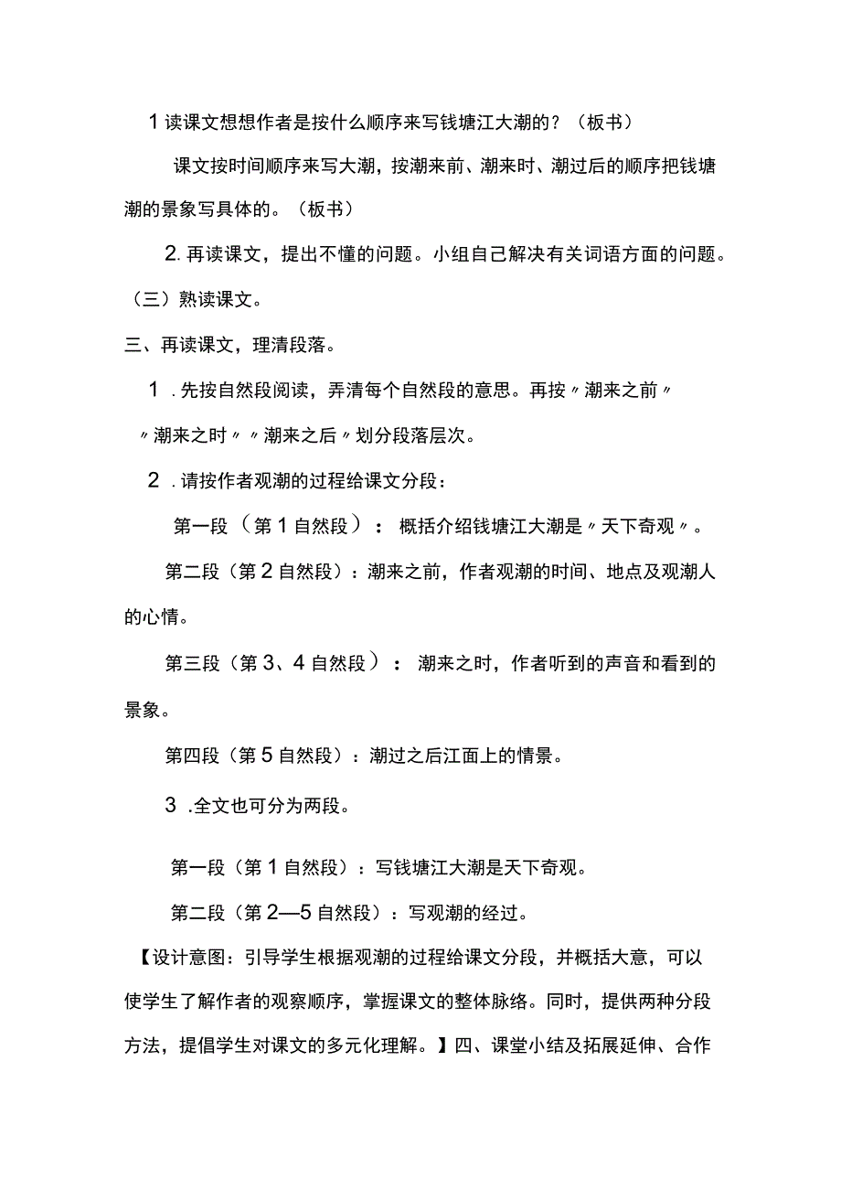 统编四上观潮教学设计.docx_第3页