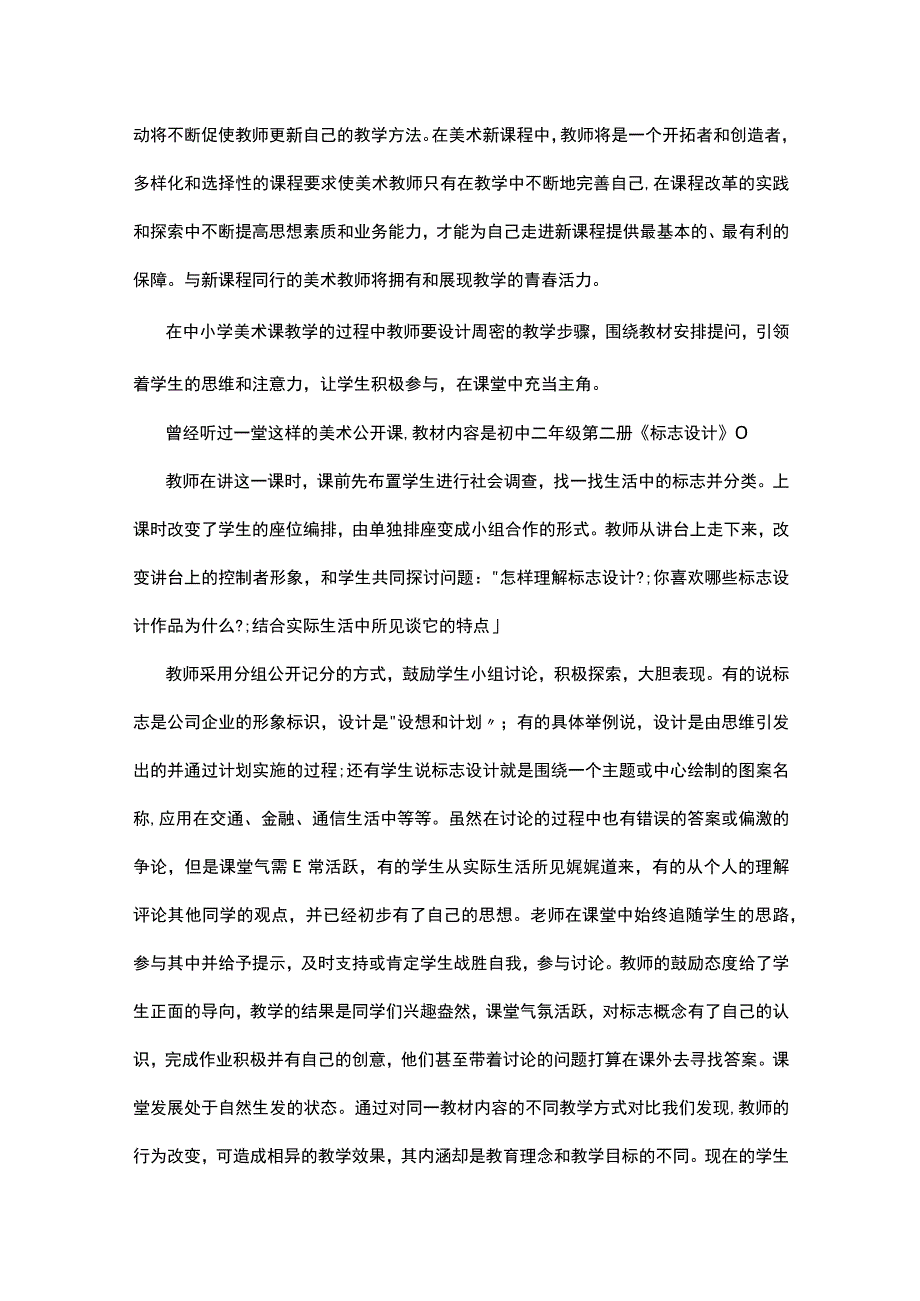 美术教学心得模板10篇.docx_第2页