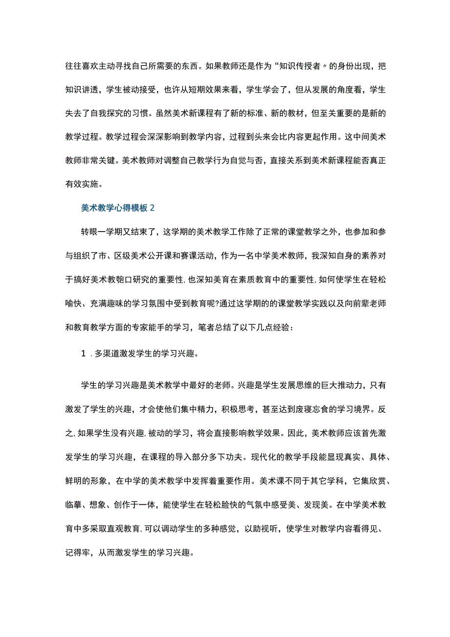 美术教学心得模板10篇.docx_第3页