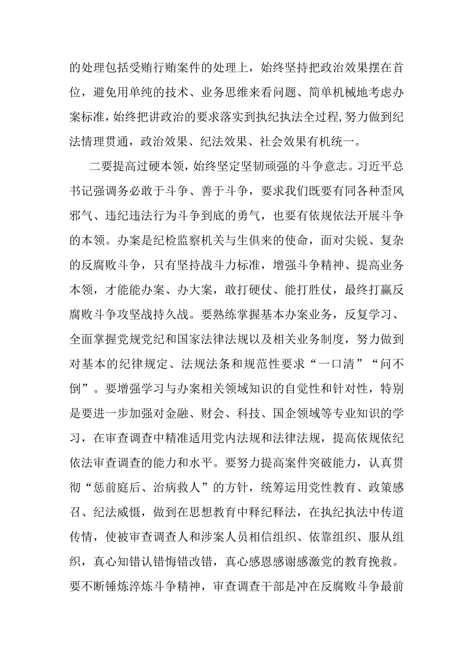 纪检监察干部在纪检监察干部队伍教育整顿专题培训班上的研讨交流发言材料.docx_第3页