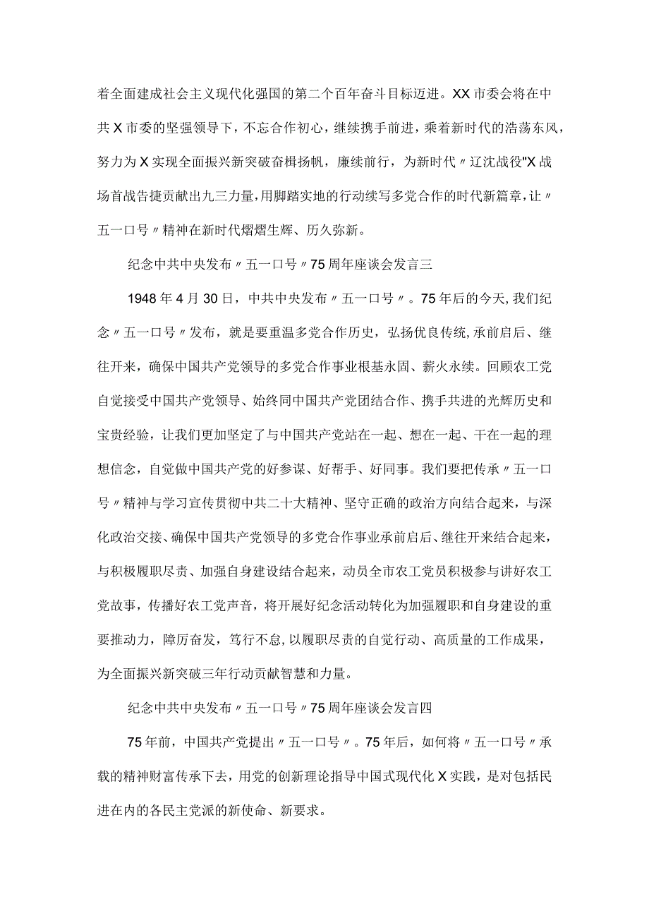 纪念中共中央发布五一口号75周年座谈会发言7篇.docx_第2页