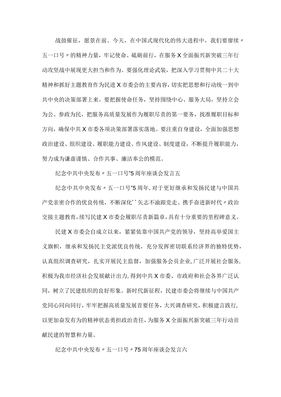 纪念中共中央发布五一口号75周年座谈会发言7篇.docx_第3页