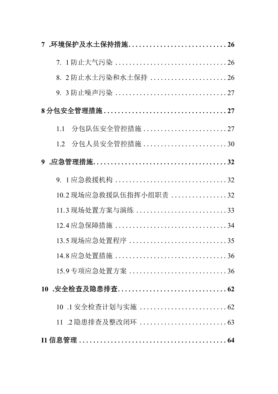 线路工程施工安全管控措施.docx_第3页