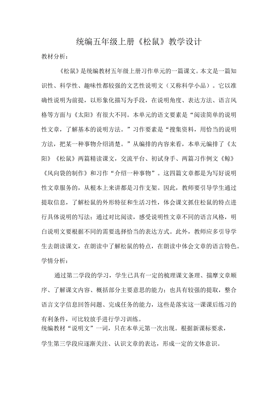 统编五年级上册松鼠教学设计.docx_第1页