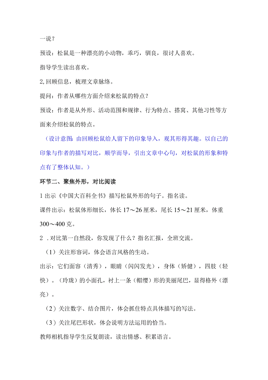 统编五年级上册松鼠教学设计.docx_第3页