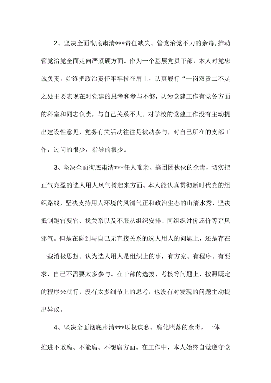 肃清流毒对照检查材料.docx_第2页